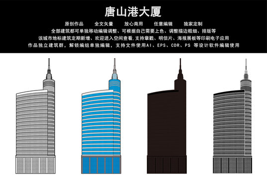 唐山港大廈