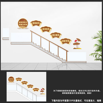 廉潔文化進(jìn)校園樓梯文化墻