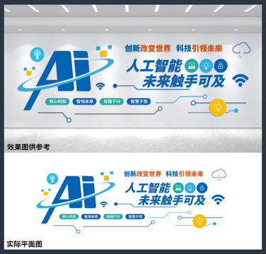 人工智能企業(yè)公司文化墻設(shè)計