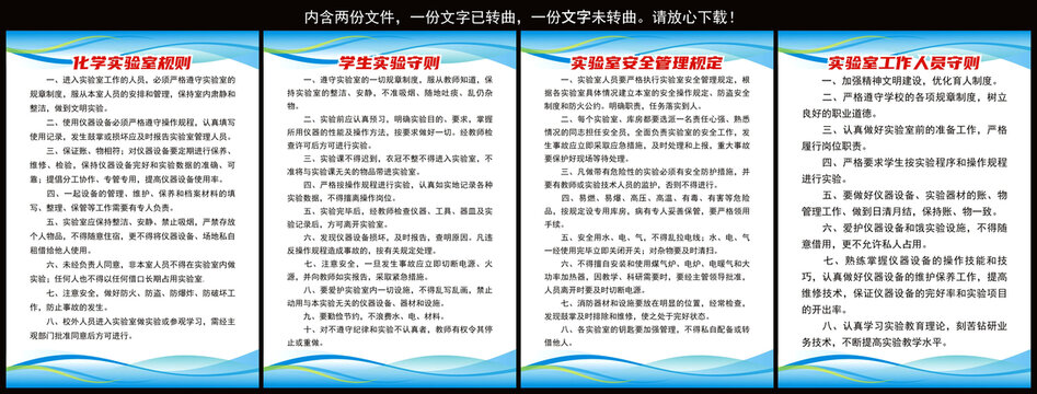 實驗室安全制度
