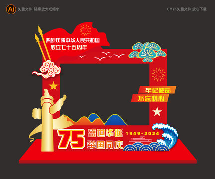 國慶節(jié)拍照框