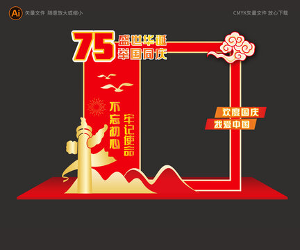 國(guó)慶節(jié)拍照框