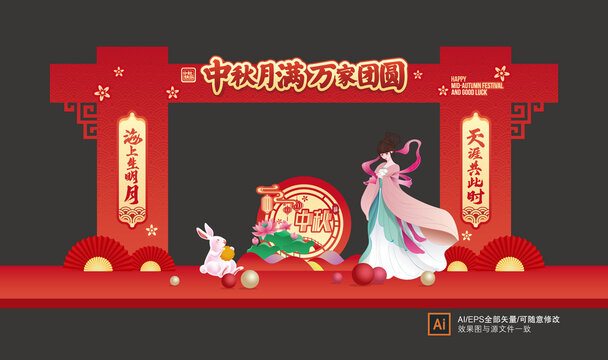 中秋拱門