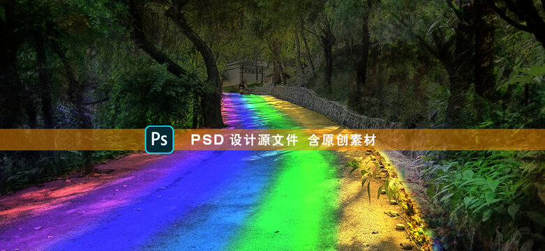 彩虹路