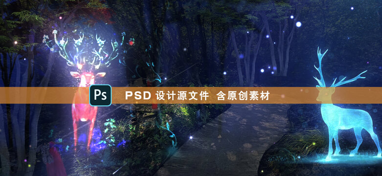 奇幻森林亮化