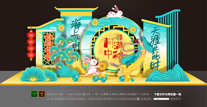 中秋美陳