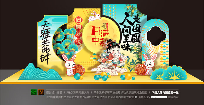 中秋美陳