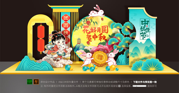中秋美陳布置