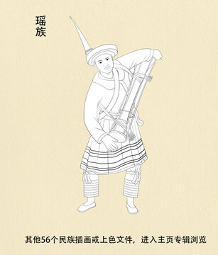 瑤族人物線稿
