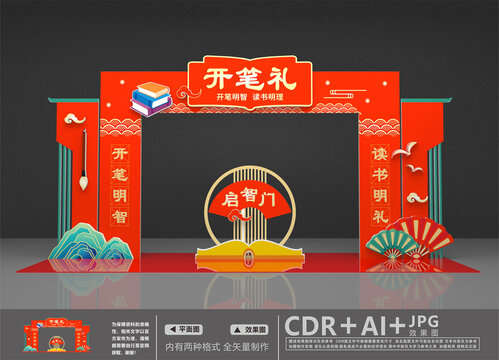 開筆禮