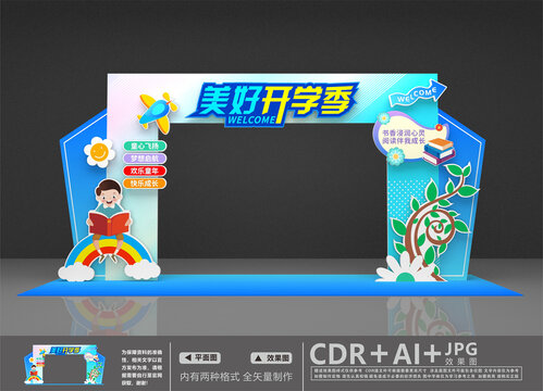 我們開(kāi)學(xué)啦