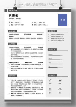 應屆生個人通用求職簡歷教師