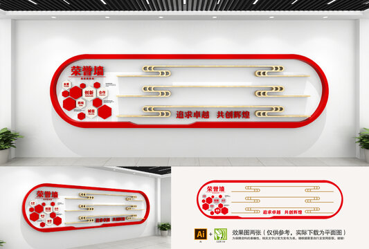榮譽(yù)墻