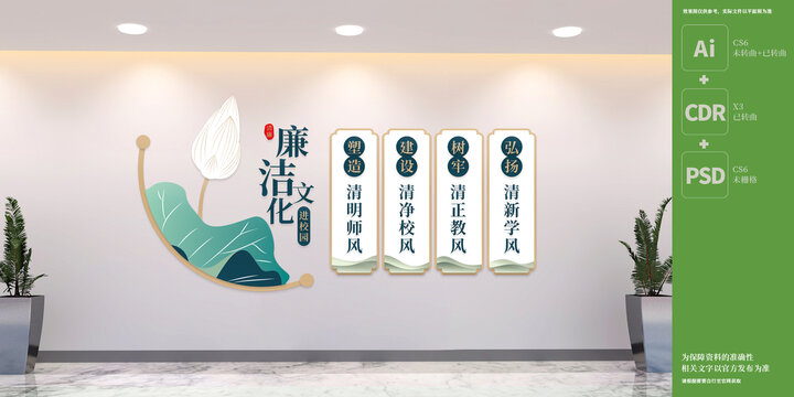 廉潔校園建設(shè)文化墻