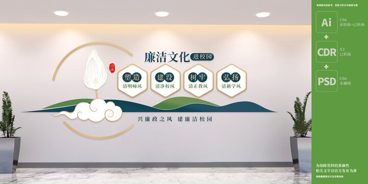 廉潔文化進(jìn)校園文化墻