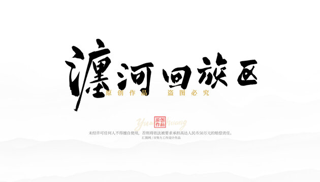 瀍河回族區(qū)