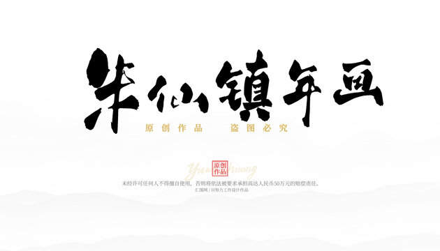 朱仙鎮(zhèn)年畫
