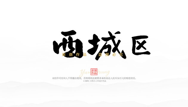 西城區(qū)