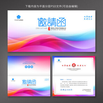 邀請函