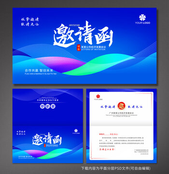 邀請函