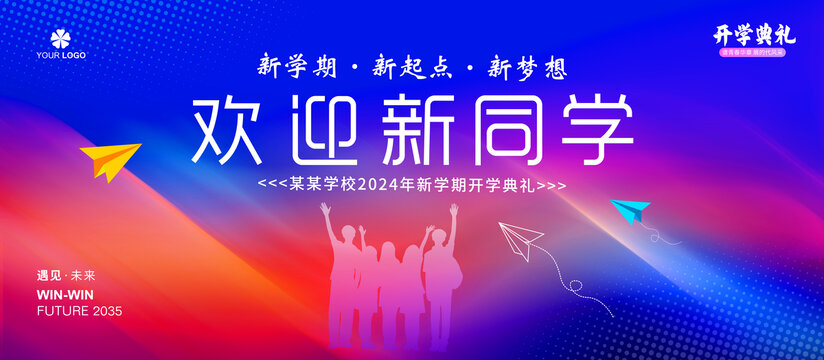 開學典禮