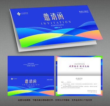 邀請(qǐng)函