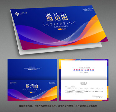 邀請(qǐng)函