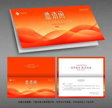邀請函