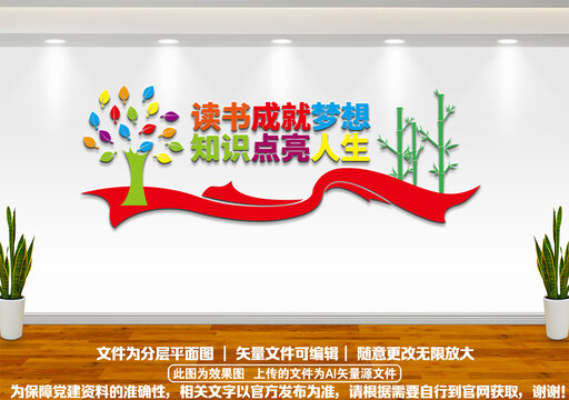 讀書成就夢(mèng)想