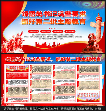 第二批主題教育