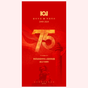 國慶