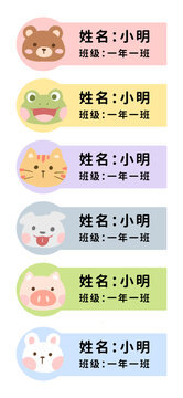 卡通可愛小動物姓名貼