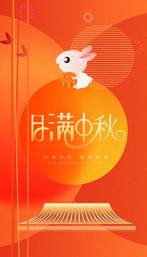 中秋佳節(jié)
