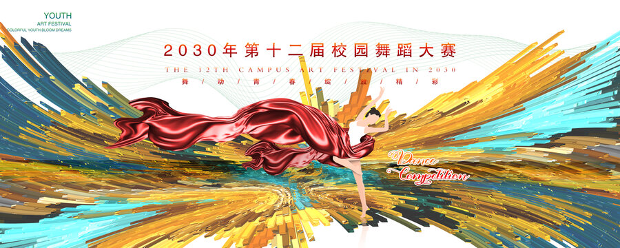 舞蹈展板