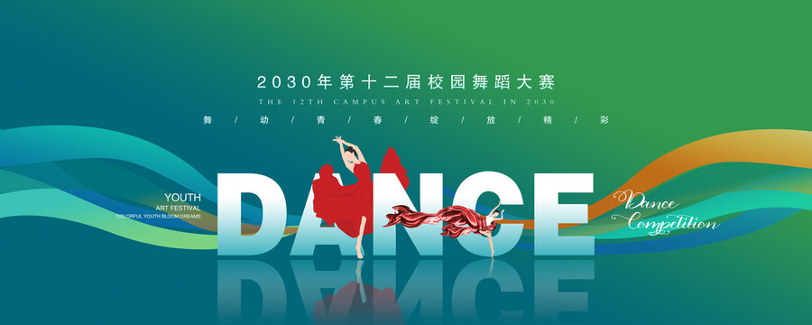 舞蹈