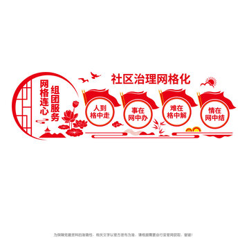 網(wǎng)格化社區(qū)治理