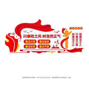 興廉政之風(fēng)