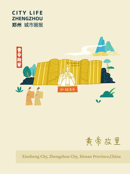 鄭州城市旅游插畫黃帝故里