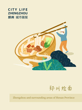 鄭州傳統(tǒng)美食插畫鄭州燴面