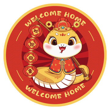 蛇年國潮地毯