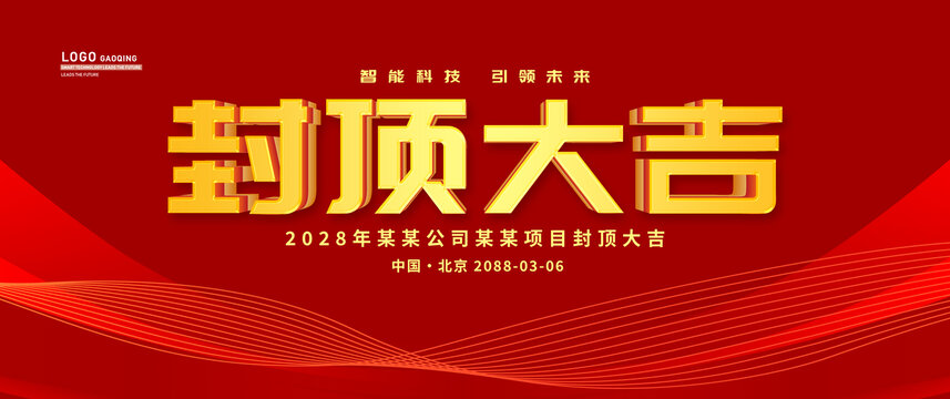 封頂大吉