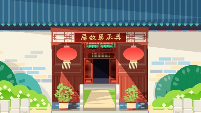 吳承恩故居