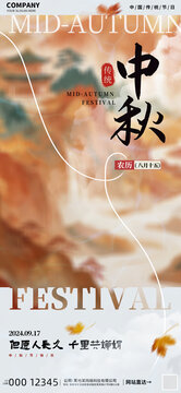 中秋闔家團(tuán)圓傳統(tǒng)節(jié)日海報(bào)