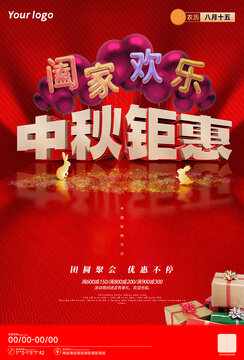 中秋鉅惠廣告