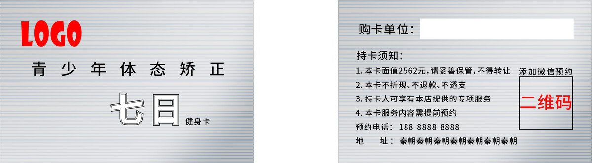 健身體驗卡