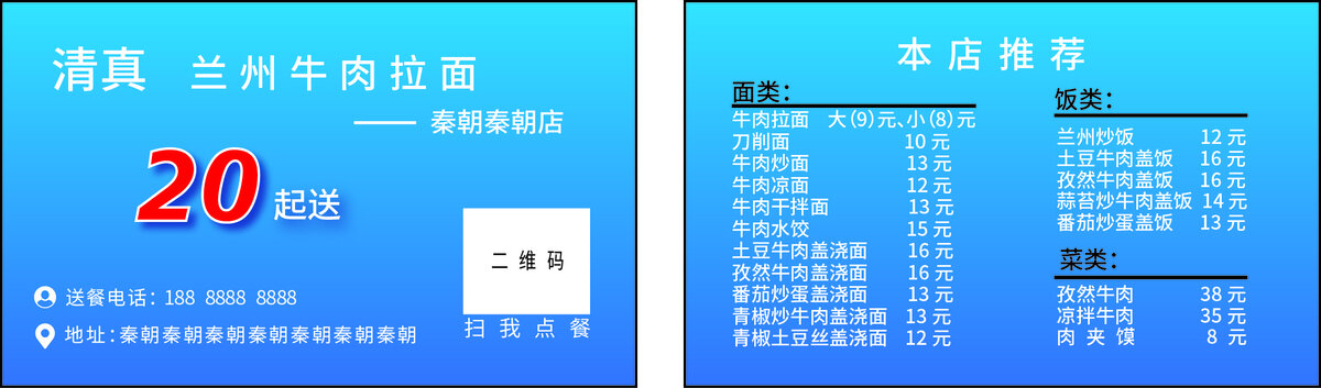 蘭州拉面名片