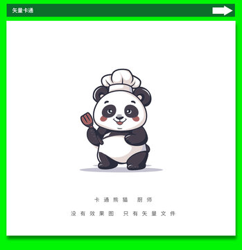 卡通熊貓廚師