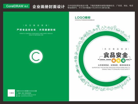 食品安全封面設(shè)計