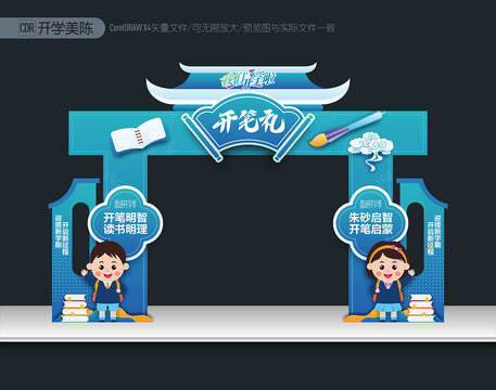開筆禮