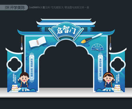 啟智門